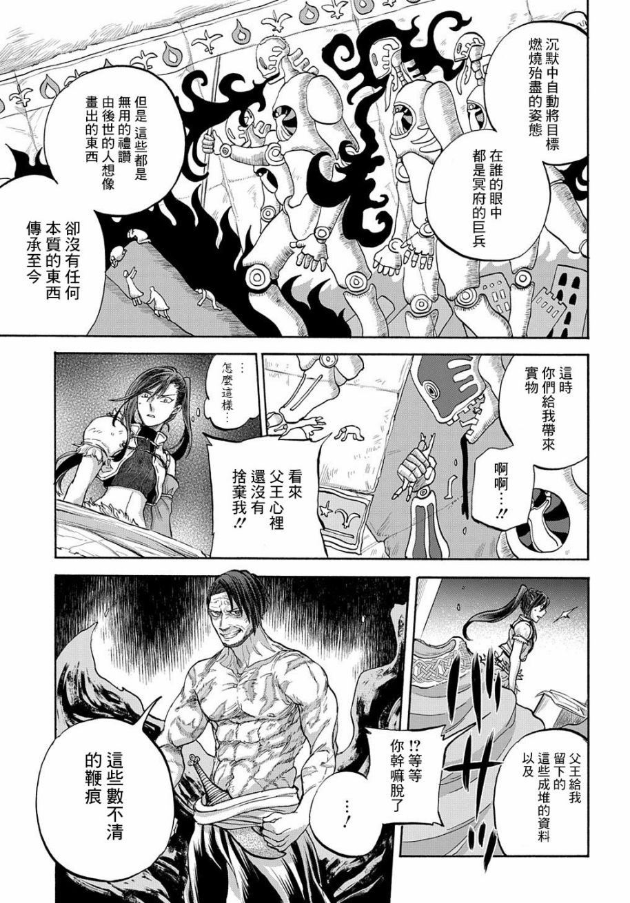 索菲亚的圆环韩漫全集-第07话无删减无遮挡章节图片 