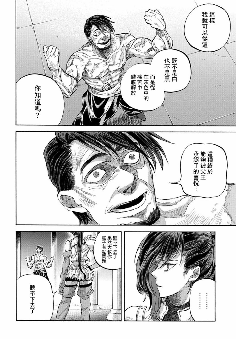索菲亚的圆环韩漫全集-第07话无删减无遮挡章节图片 