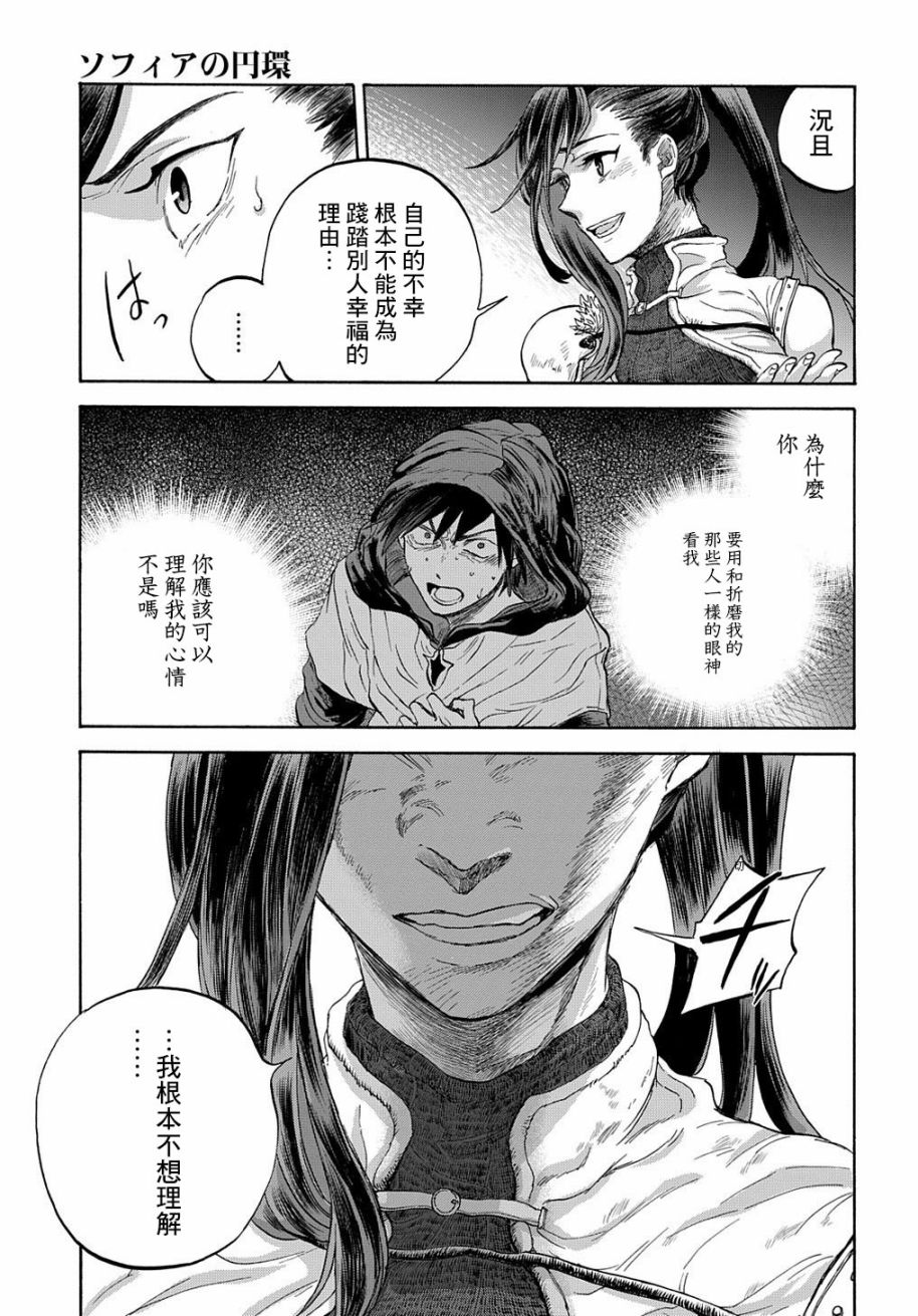 索菲亚的圆环韩漫全集-第07话无删减无遮挡章节图片 