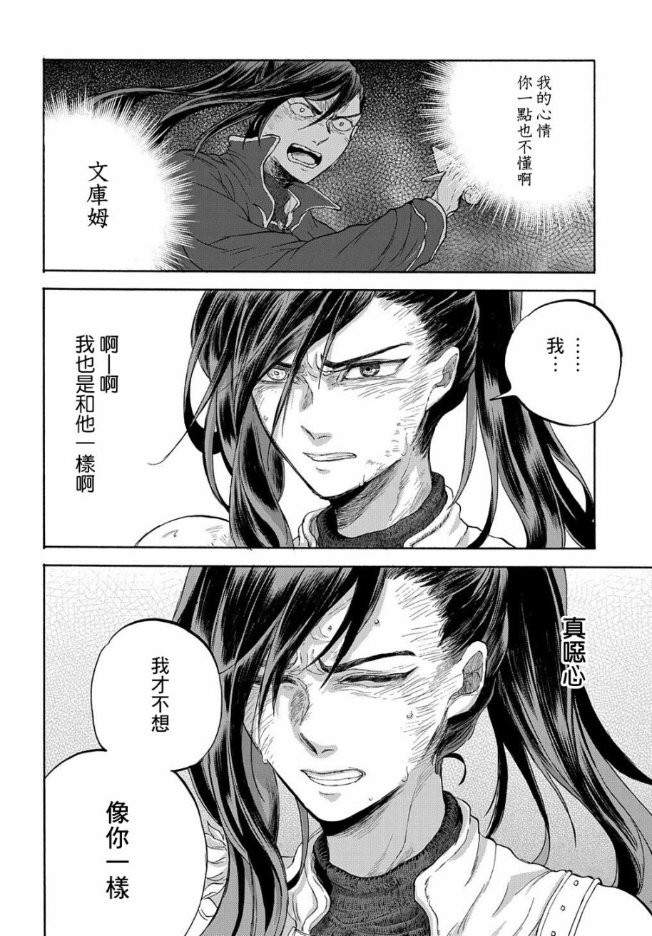 索菲亚的圆环韩漫全集-第07话无删减无遮挡章节图片 