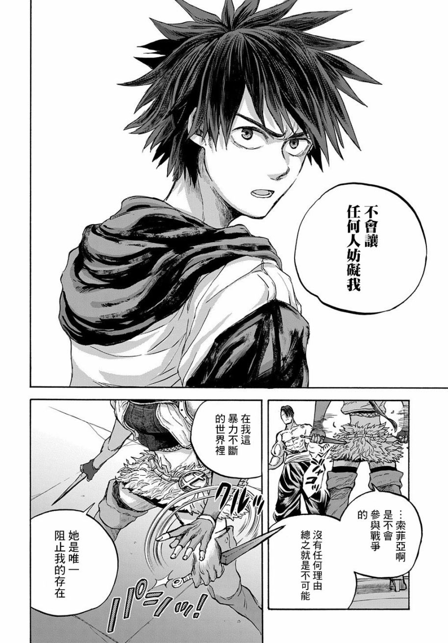 索菲亚的圆环韩漫全集-第07话无删减无遮挡章节图片 