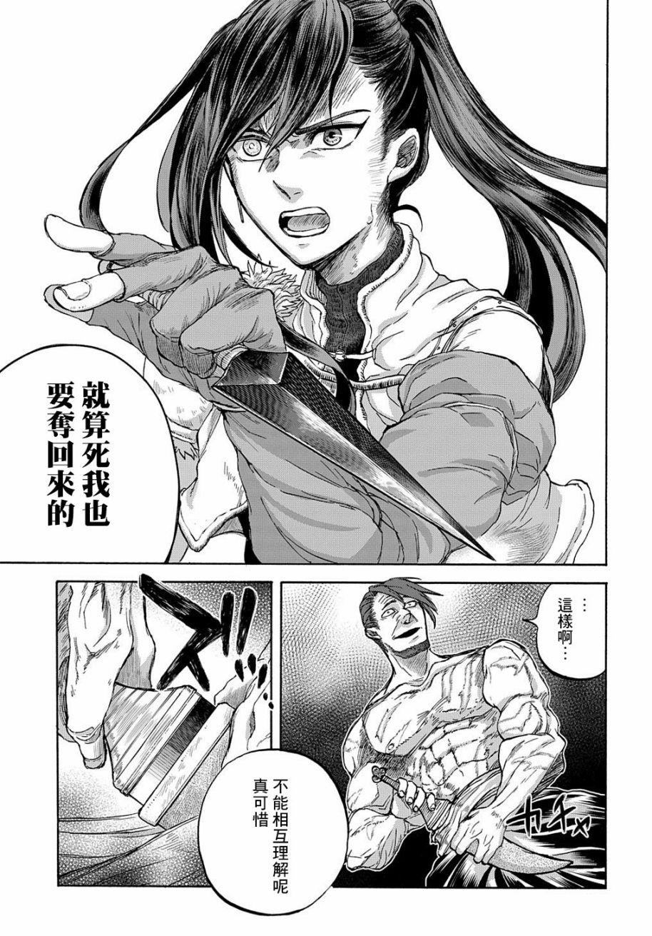 索菲亚的圆环韩漫全集-第07话无删减无遮挡章节图片 