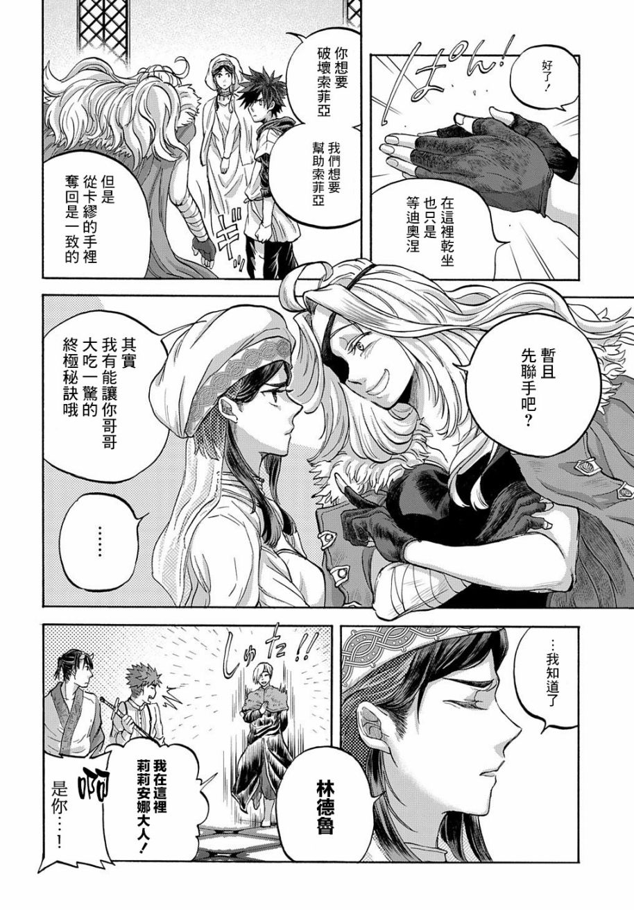 索菲亚的圆环韩漫全集-第07话无删减无遮挡章节图片 