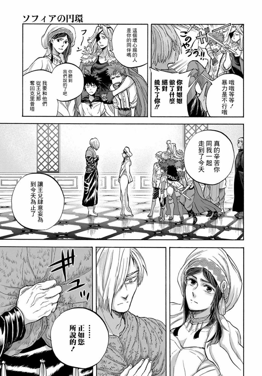 索菲亚的圆环韩漫全集-第07话无删减无遮挡章节图片 