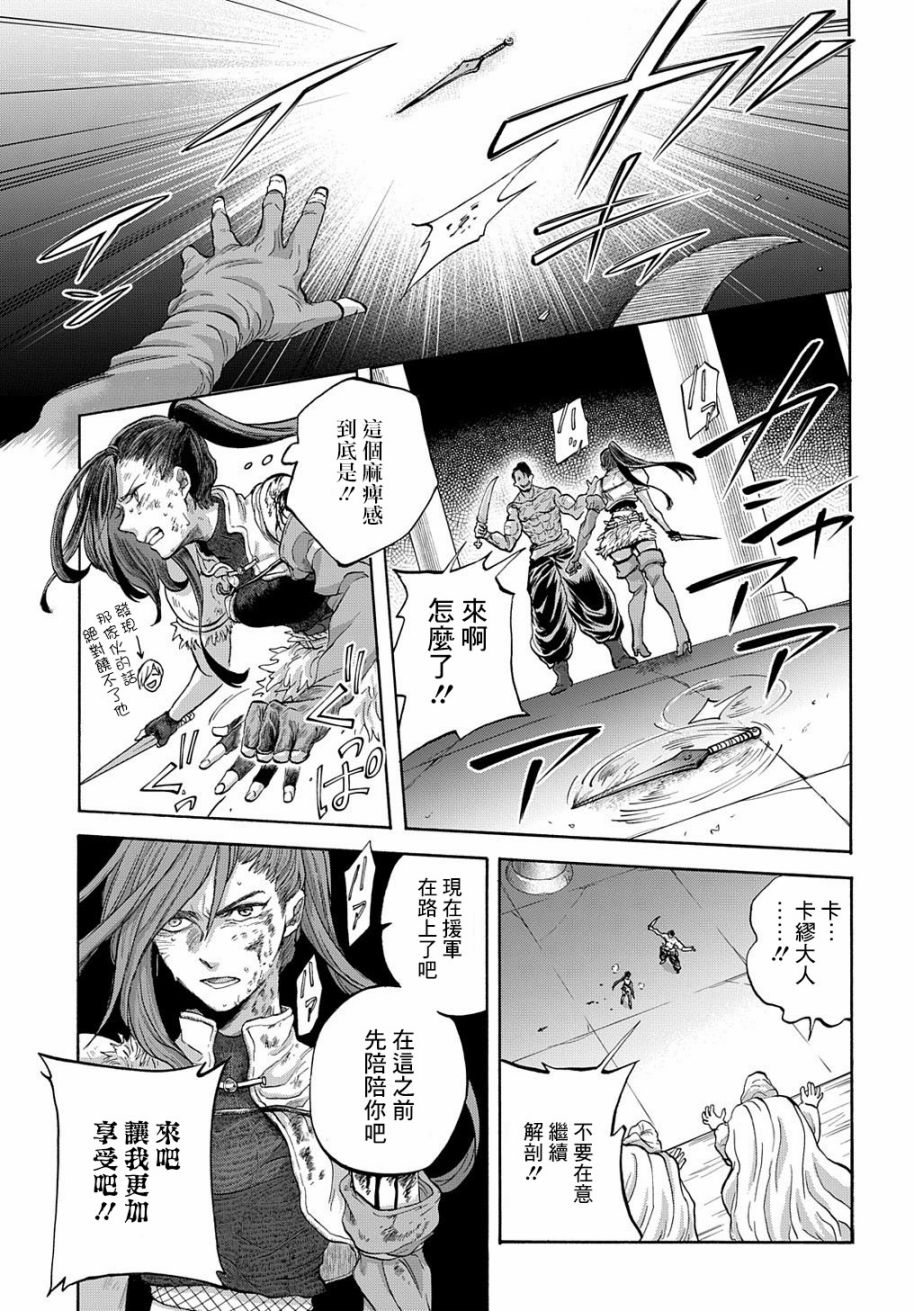 索菲亚的圆环韩漫全集-第07话无删减无遮挡章节图片 