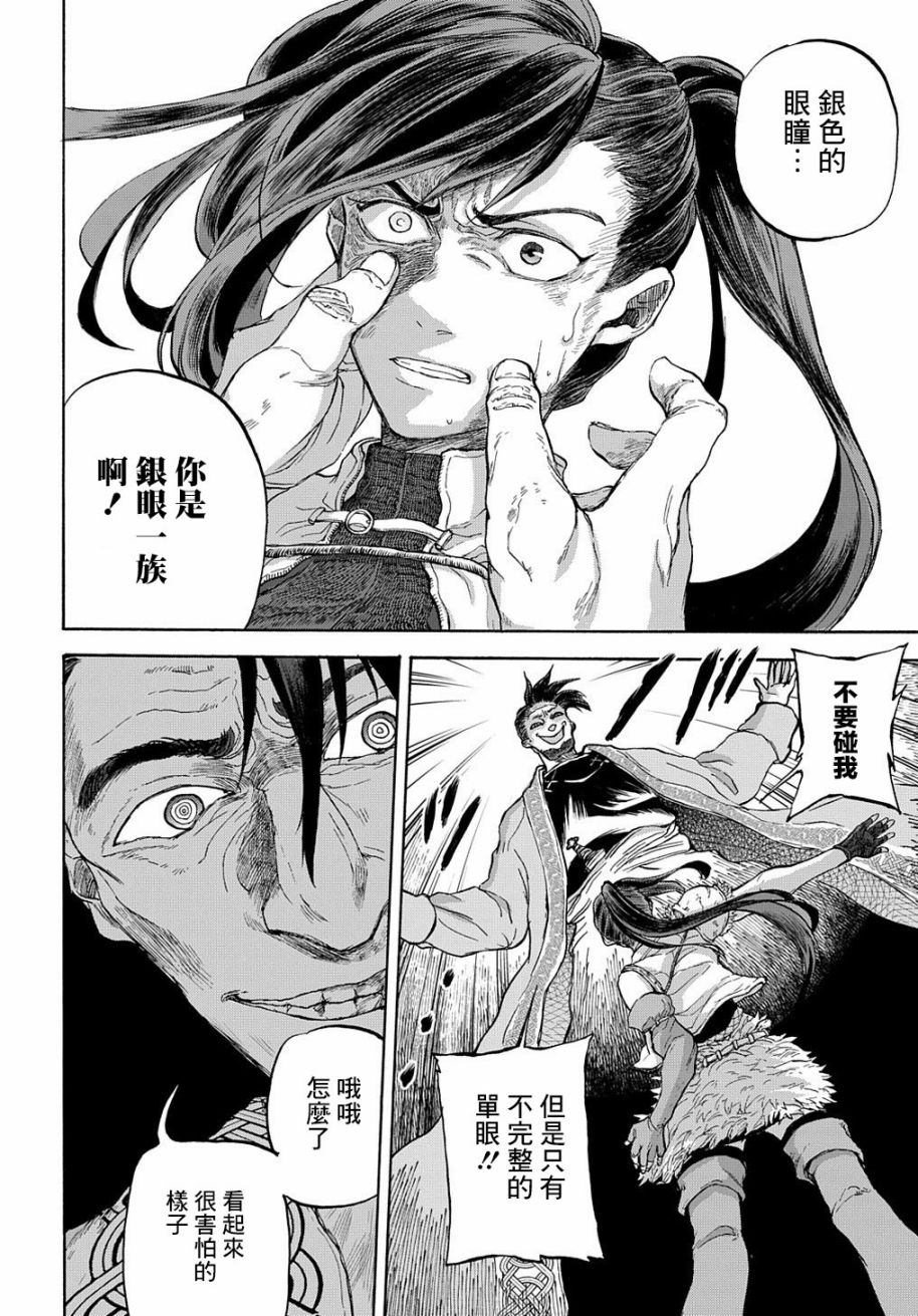 索菲亚的圆环韩漫全集-第07话无删减无遮挡章节图片 