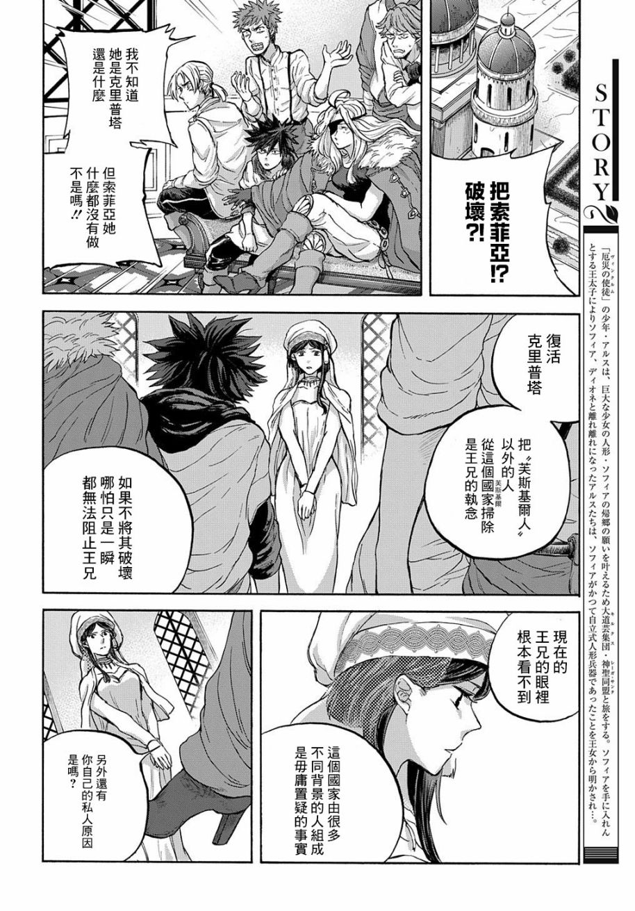 索菲亚的圆环韩漫全集-第07话无删减无遮挡章节图片 