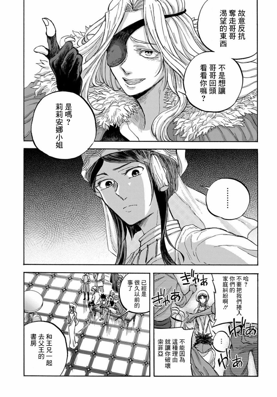 索菲亚的圆环韩漫全集-第07话无删减无遮挡章节图片 