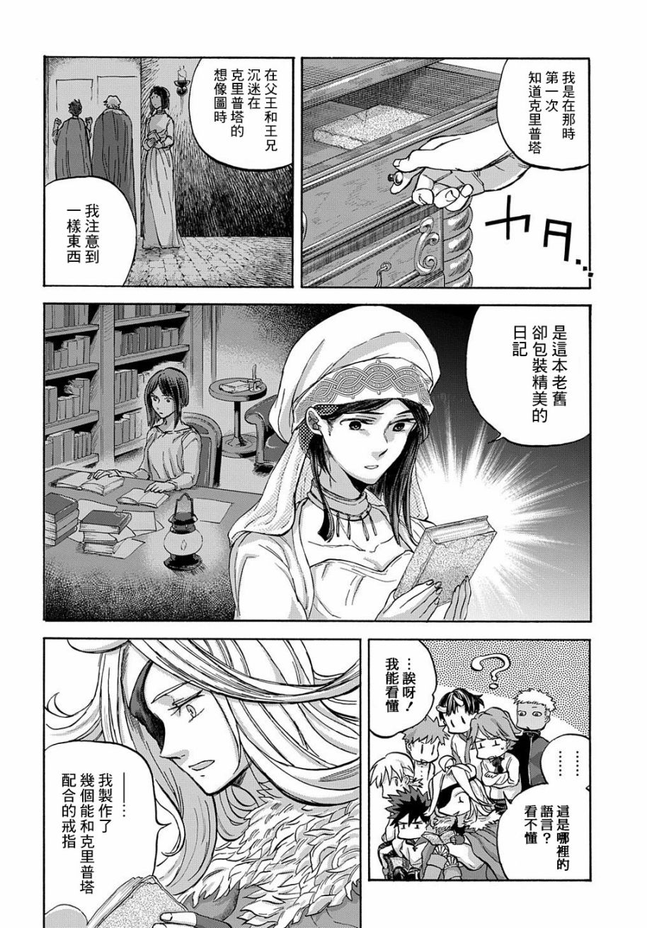 索菲亚的圆环韩漫全集-第07话无删减无遮挡章节图片 