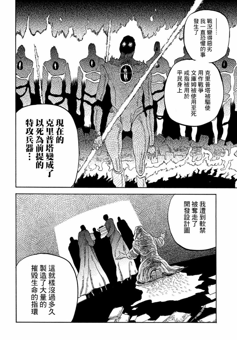 索菲亚的圆环韩漫全集-第07话无删减无遮挡章节图片 