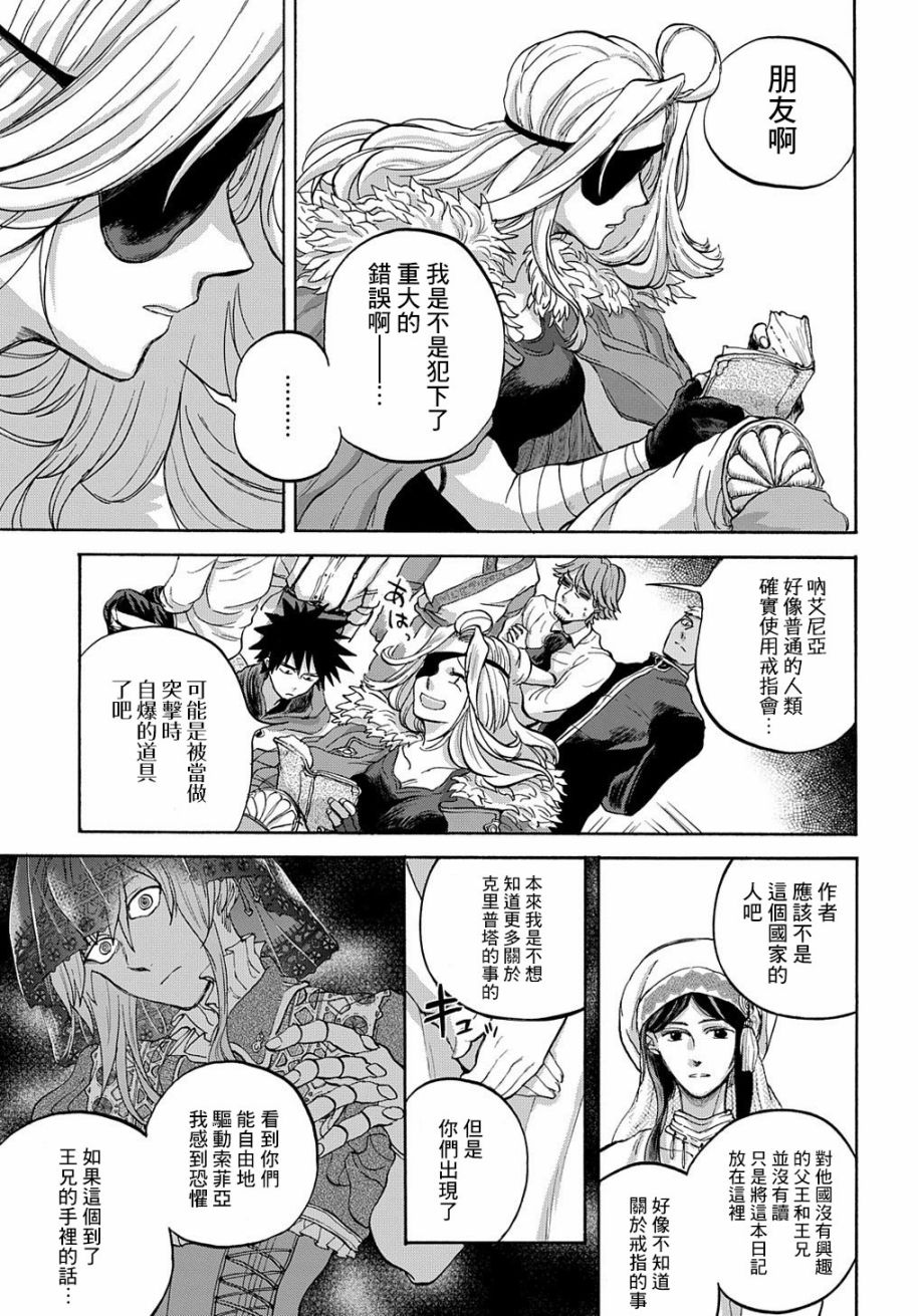索菲亚的圆环韩漫全集-第07话无删减无遮挡章节图片 