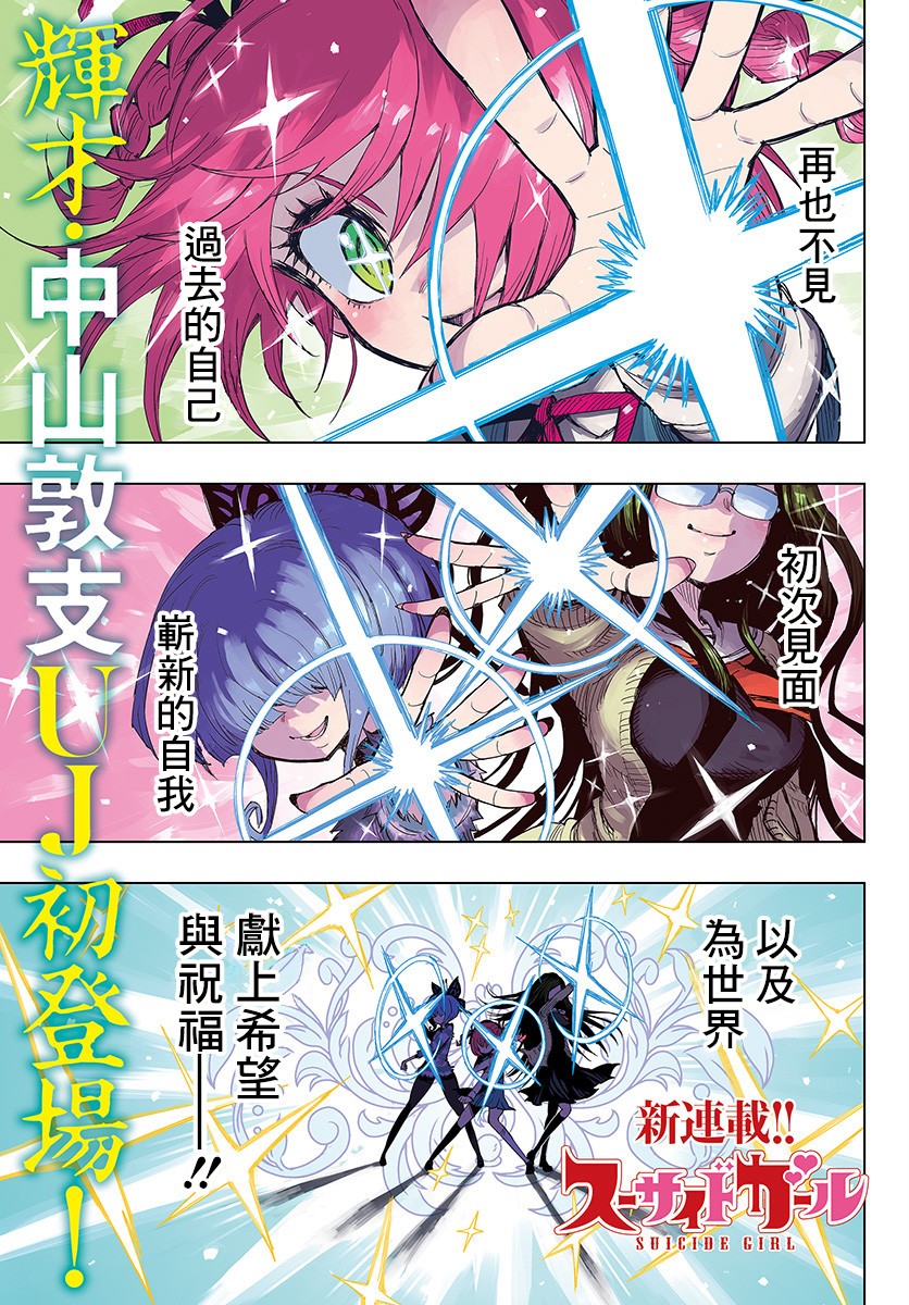 自杀女孩韩漫全集-第01话无删减无遮挡章节图片 