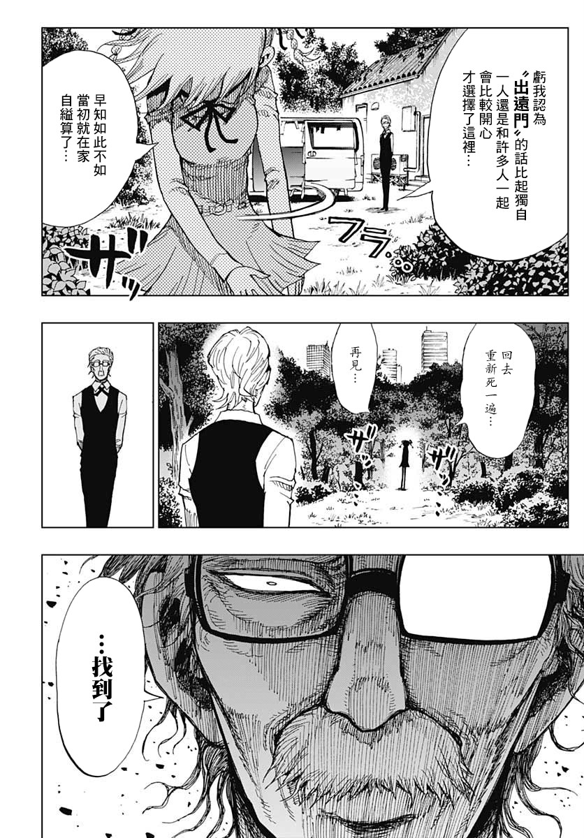 自杀女孩韩漫全集-第01话无删减无遮挡章节图片 