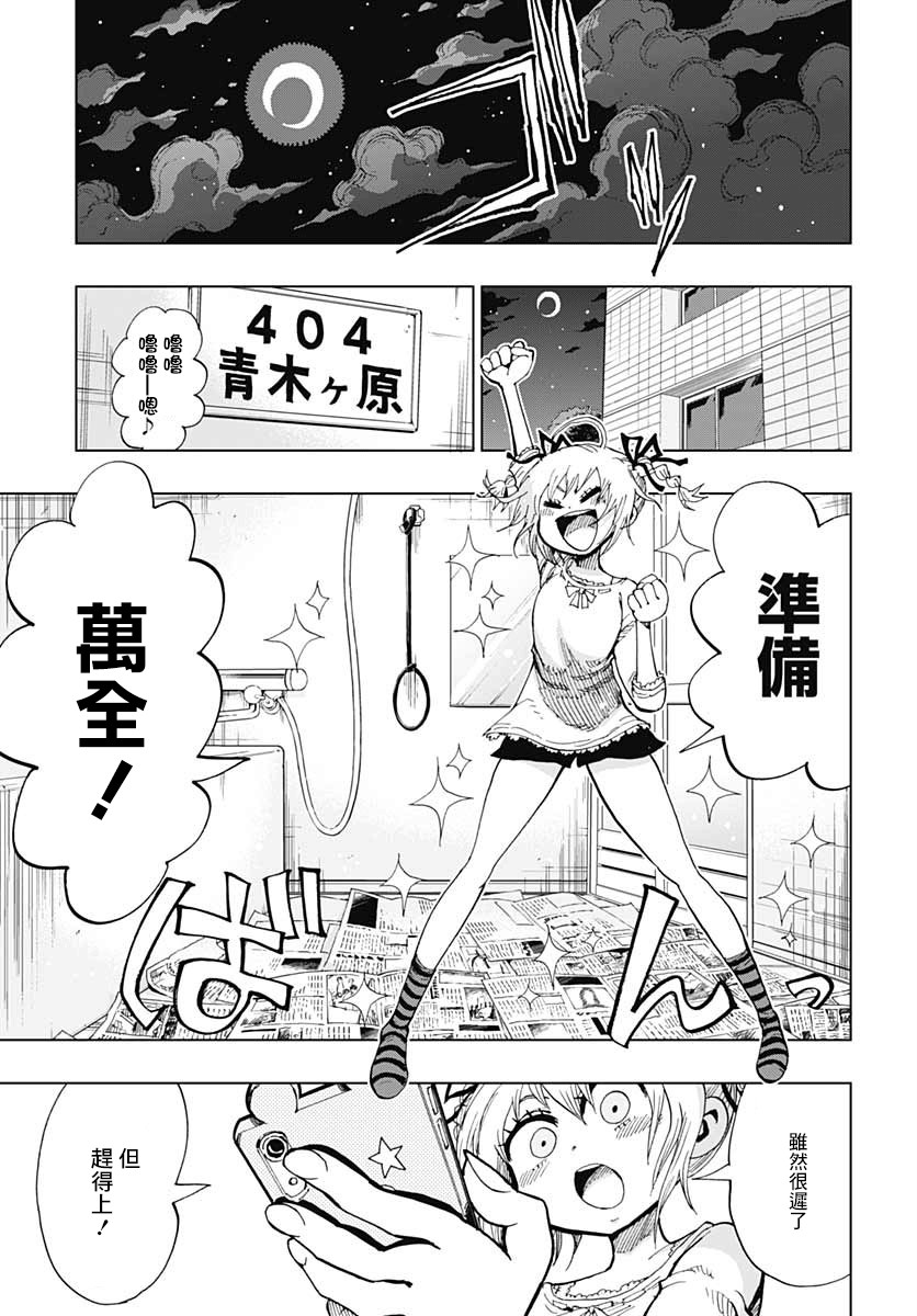 自杀女孩韩漫全集-第01话无删减无遮挡章节图片 