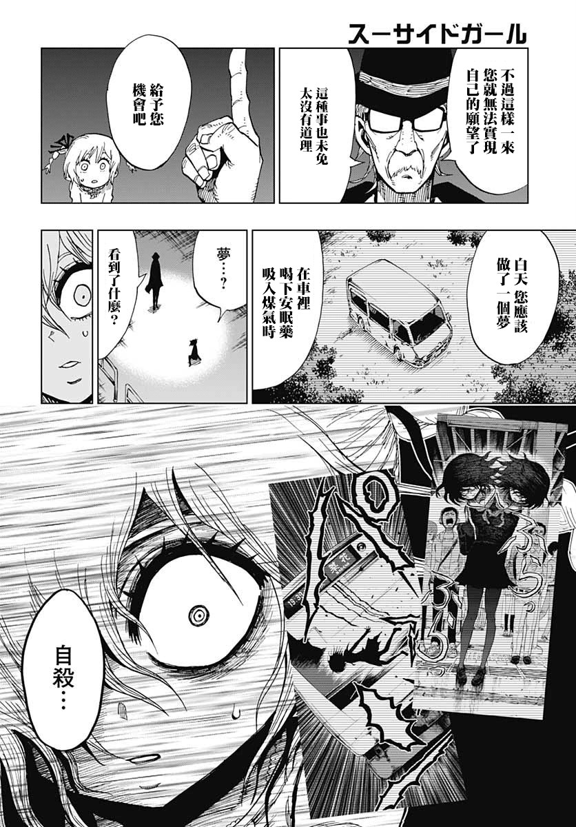 自杀女孩韩漫全集-第01话无删减无遮挡章节图片 