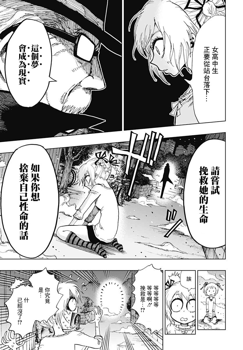 自杀女孩韩漫全集-第01话无删减无遮挡章节图片 
