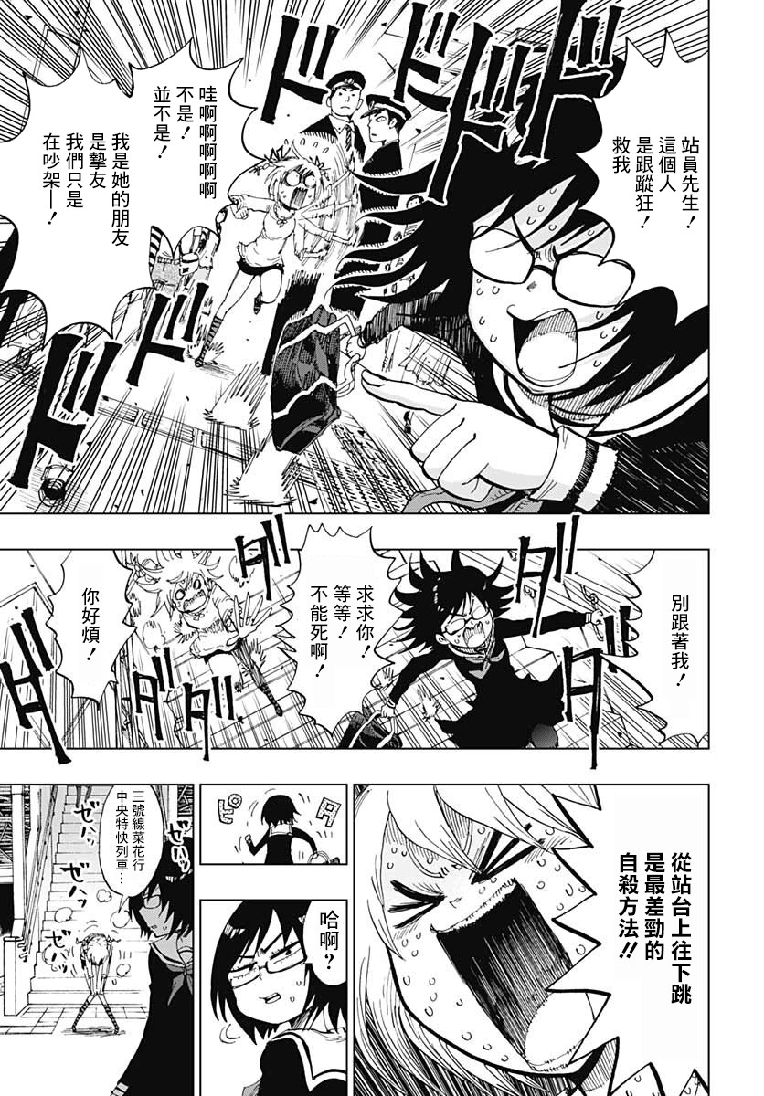 自杀女孩韩漫全集-第01话无删减无遮挡章节图片 