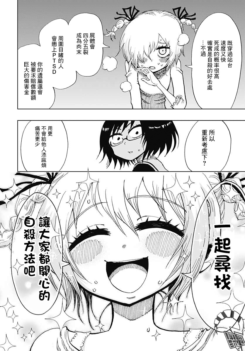 自杀女孩韩漫全集-第01话无删减无遮挡章节图片 