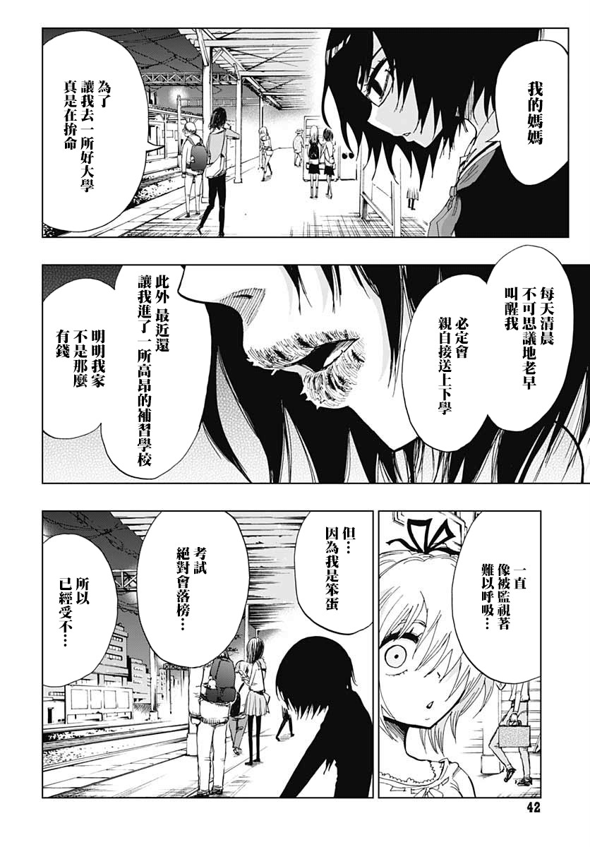 自杀女孩韩漫全集-第01话无删减无遮挡章节图片 