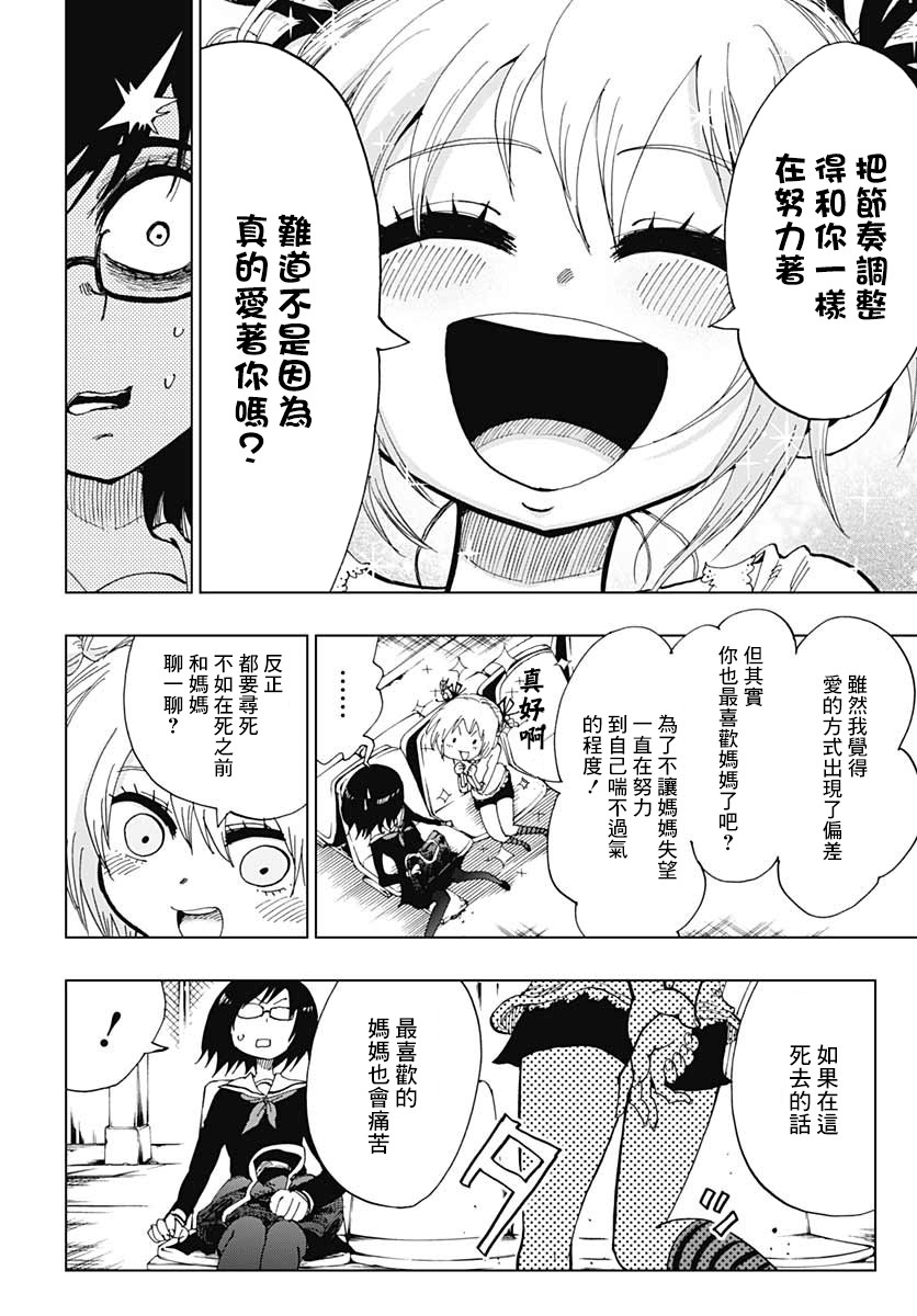 自杀女孩韩漫全集-第01话无删减无遮挡章节图片 
