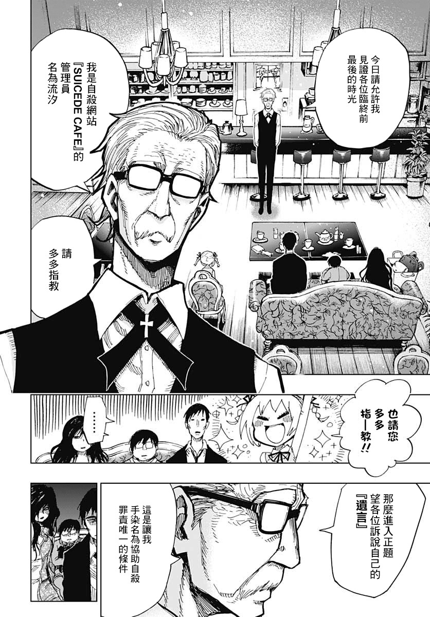自杀女孩韩漫全集-第01话无删减无遮挡章节图片 