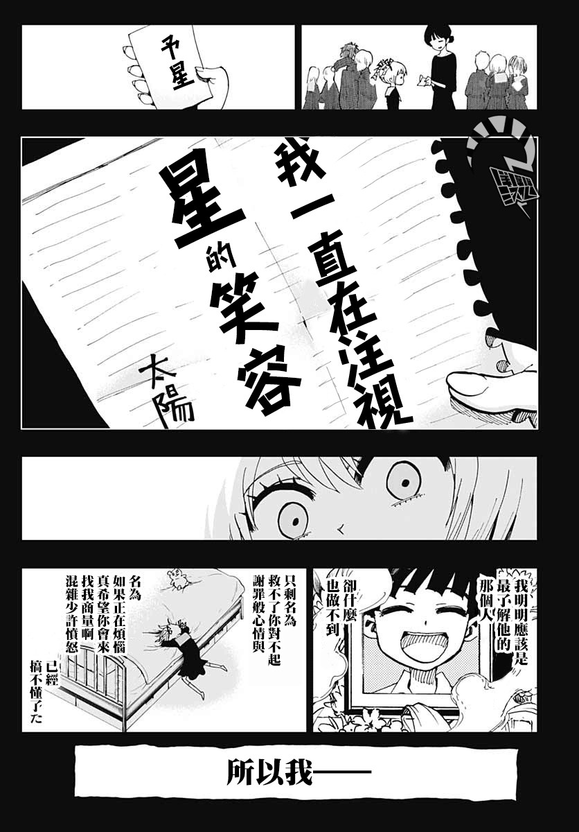 自杀女孩韩漫全集-第02话无删减无遮挡章节图片 