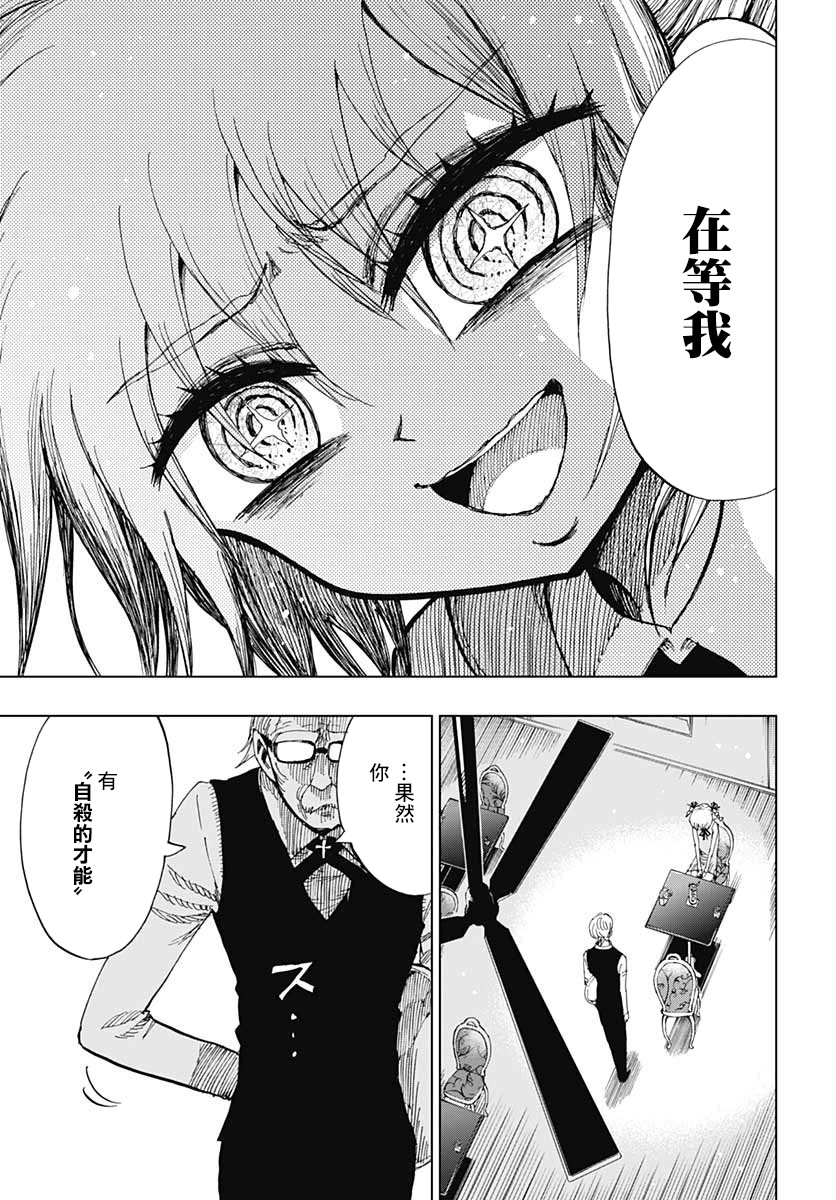 自杀女孩韩漫全集-第02话无删减无遮挡章节图片 