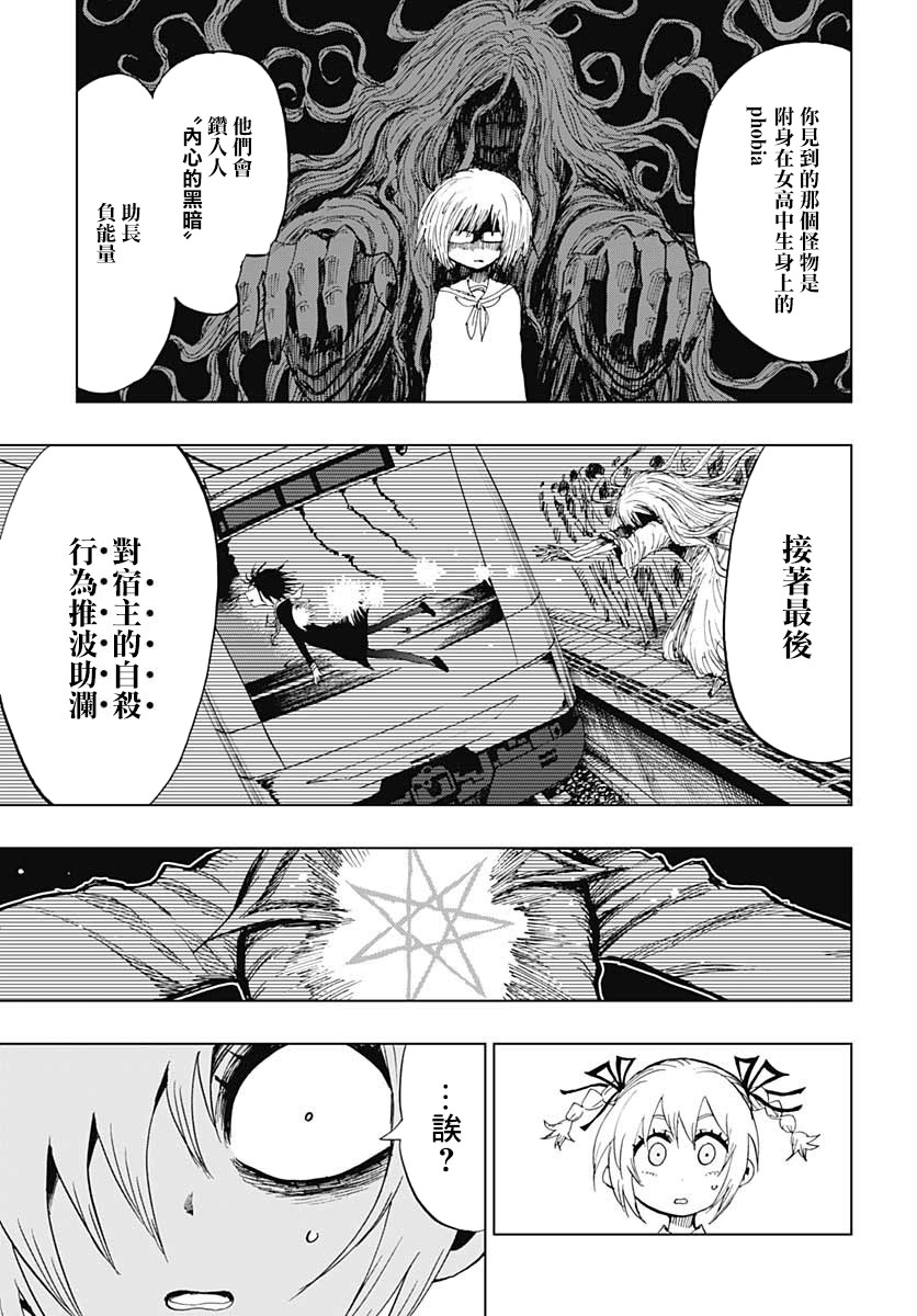 自杀女孩韩漫全集-第02话无删减无遮挡章节图片 