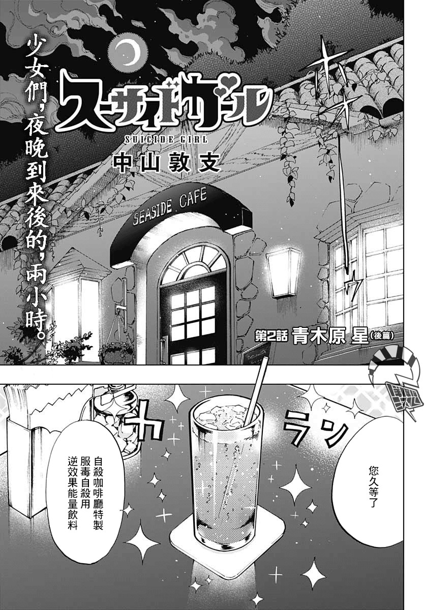自杀女孩韩漫全集-第02话无删减无遮挡章节图片 