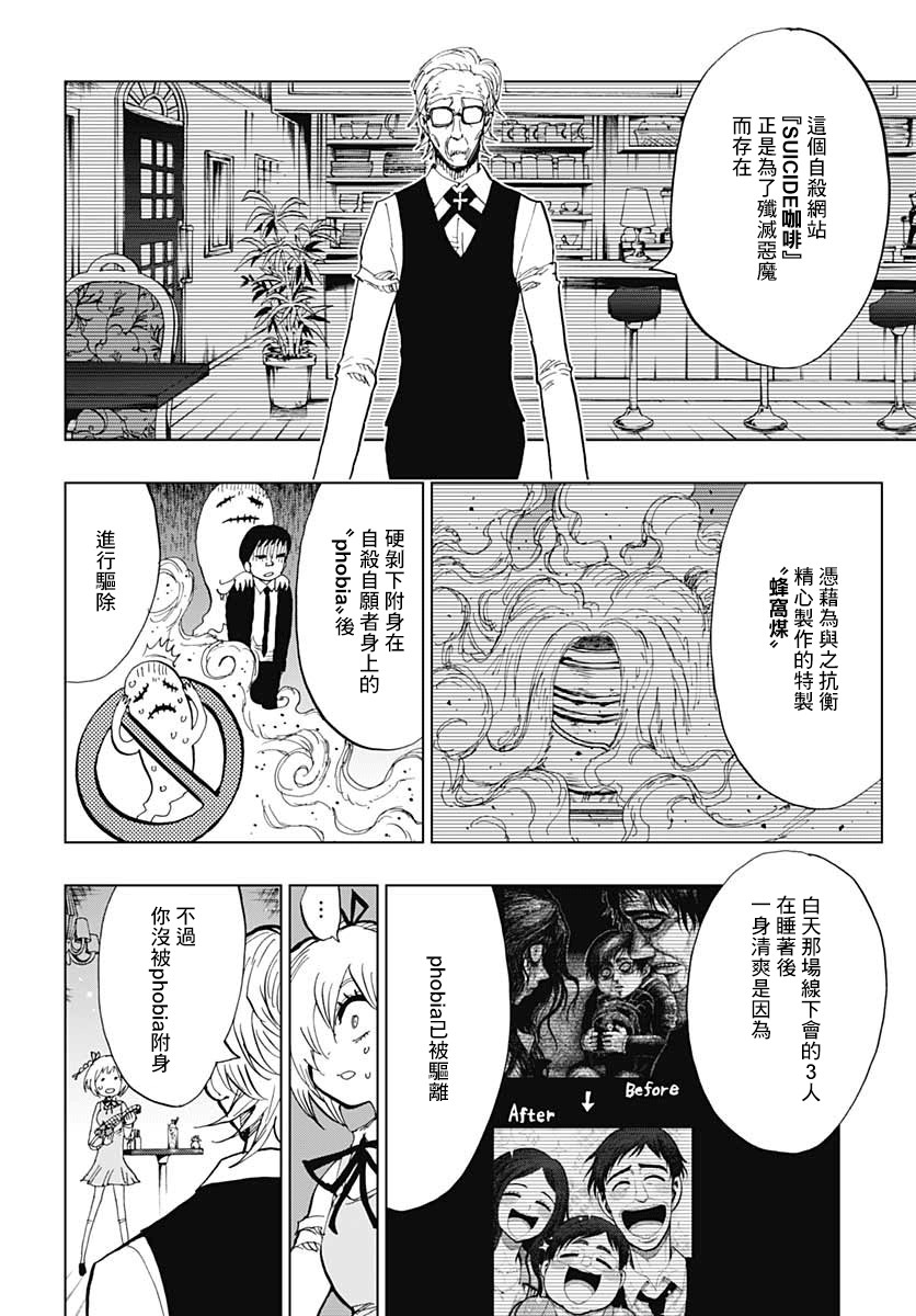 自杀女孩韩漫全集-第02话无删减无遮挡章节图片 