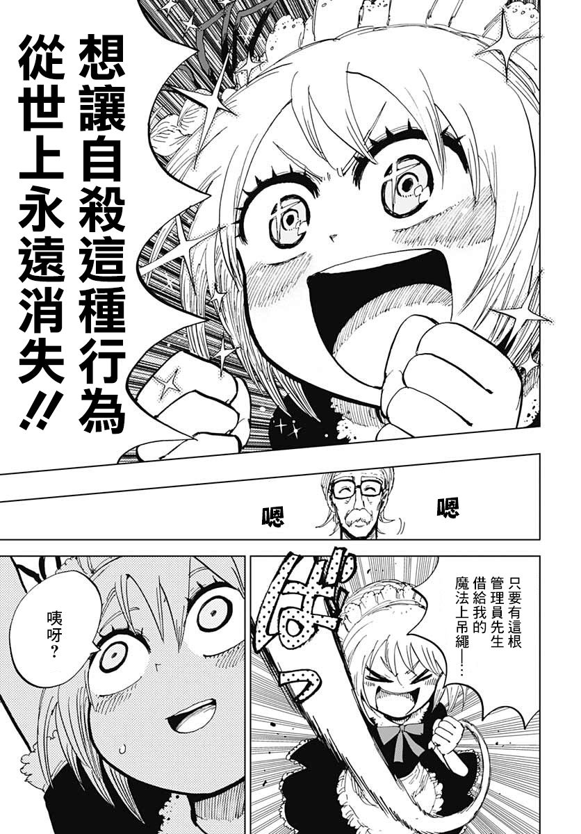 自杀女孩韩漫全集-第03话无删减无遮挡章节图片 