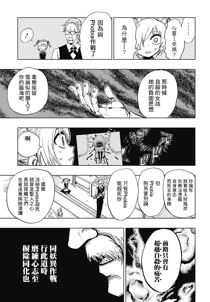 自杀女孩韩漫全集-第03话无删减无遮挡章节图片 