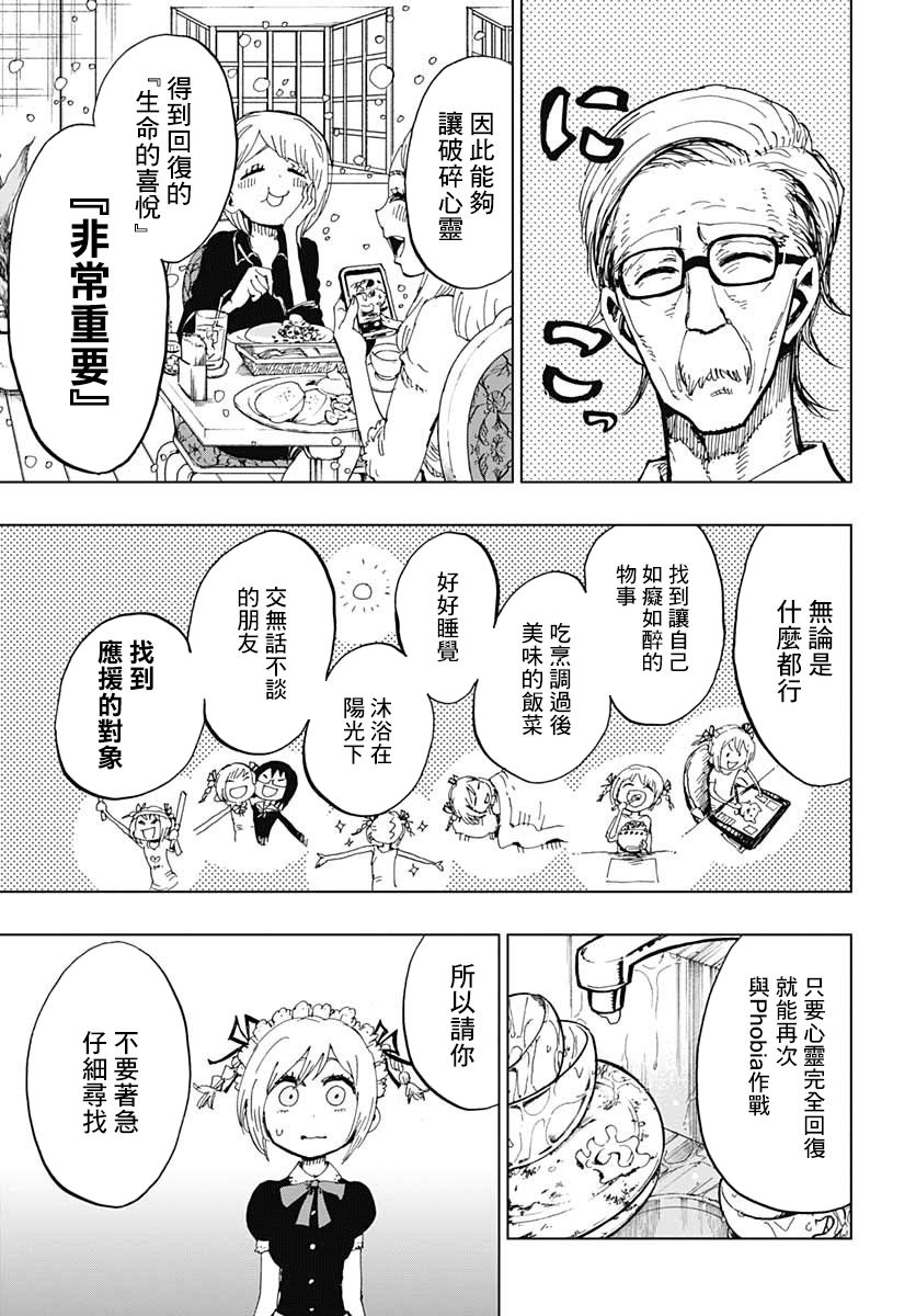 自杀女孩韩漫全集-第03话无删减无遮挡章节图片 