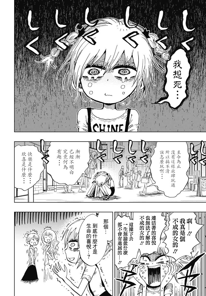 自杀女孩韩漫全集-第03话无删减无遮挡章节图片 
