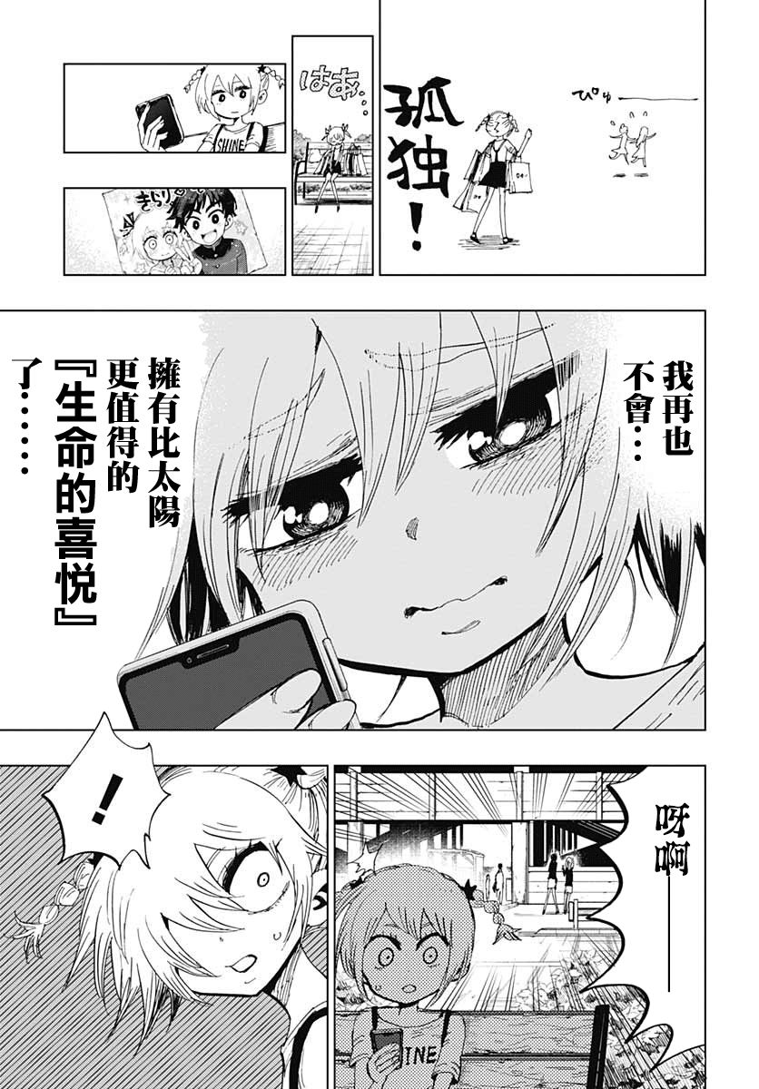 自杀女孩韩漫全集-第03话无删减无遮挡章节图片 