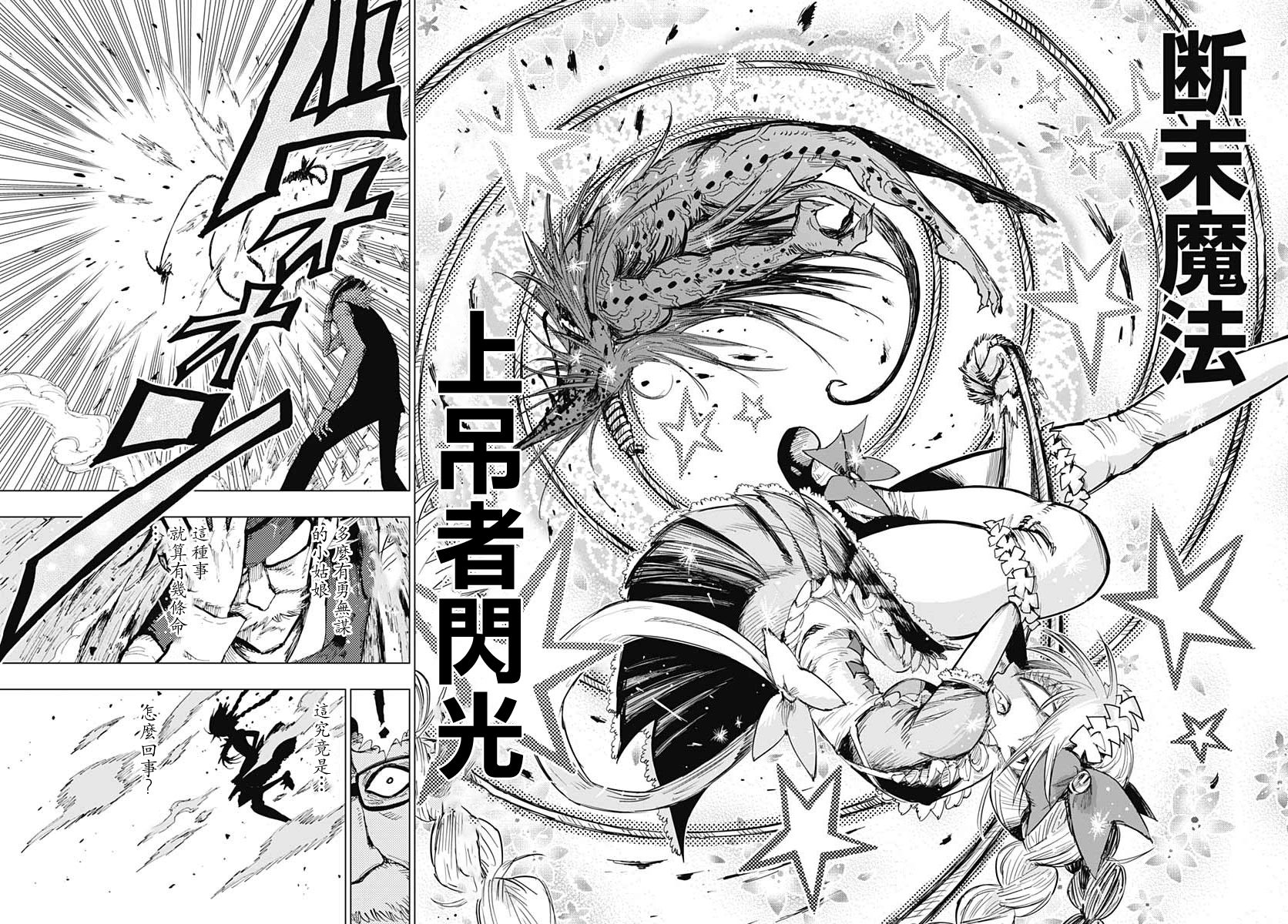 自杀女孩韩漫全集-第03话无删减无遮挡章节图片 