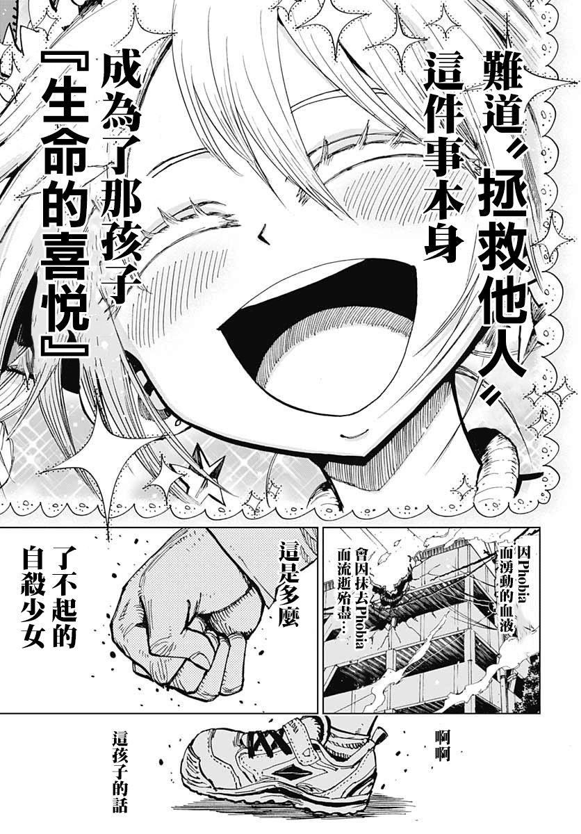 自杀女孩韩漫全集-第03话无删减无遮挡章节图片 