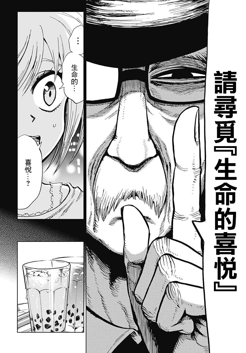 自杀女孩韩漫全集-第03话无删减无遮挡章节图片 