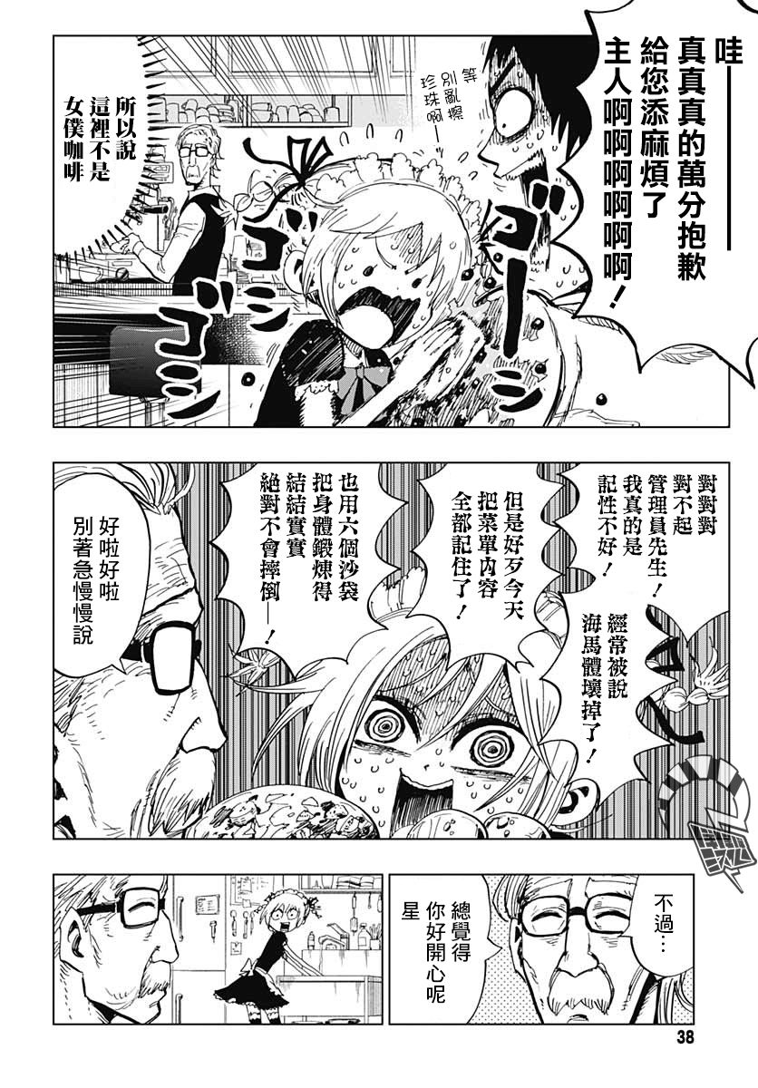 自杀女孩韩漫全集-第03话无删减无遮挡章节图片 