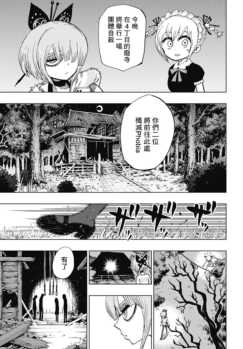 自杀女孩韩漫全集-第04话无删减无遮挡章节图片 