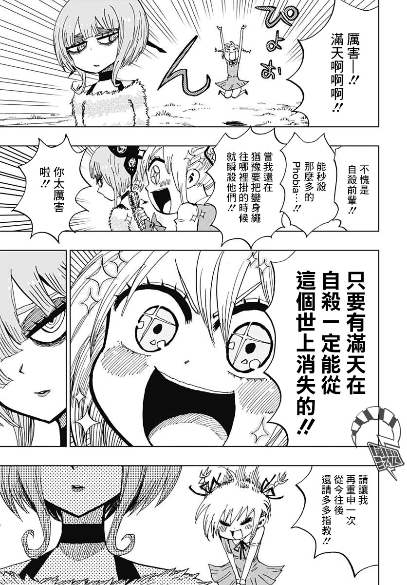 自杀女孩韩漫全集-第04话无删减无遮挡章节图片 