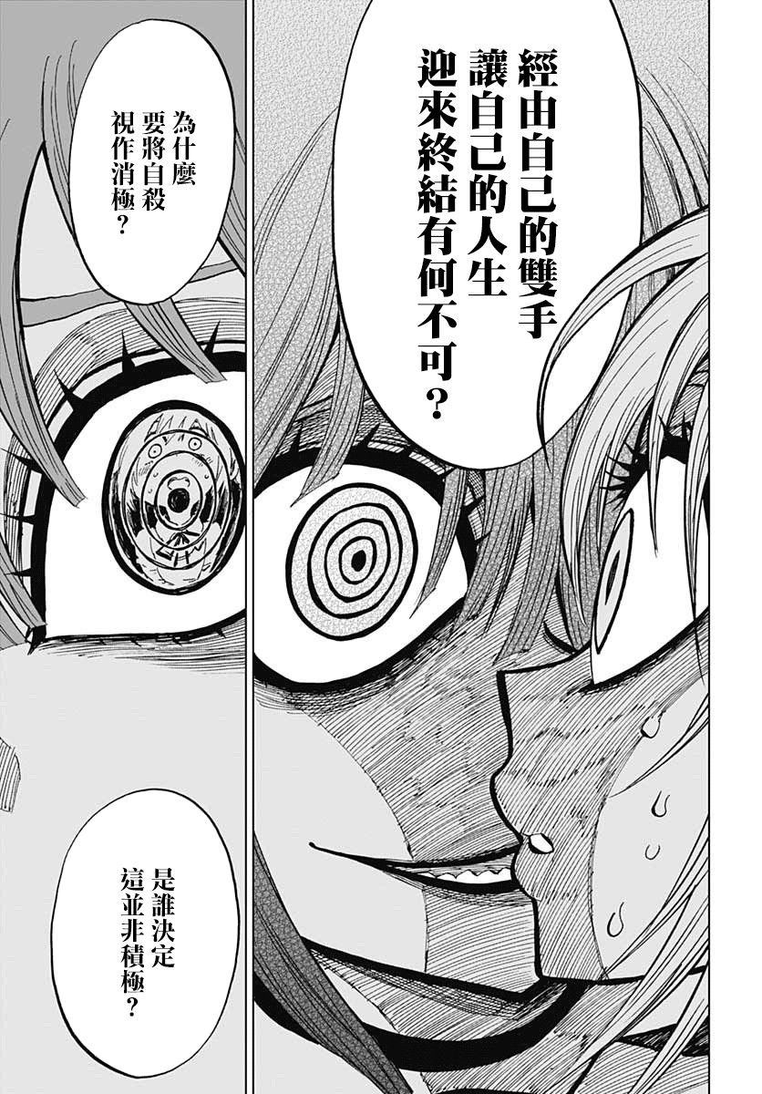 自杀女孩韩漫全集-第04话无删减无遮挡章节图片 