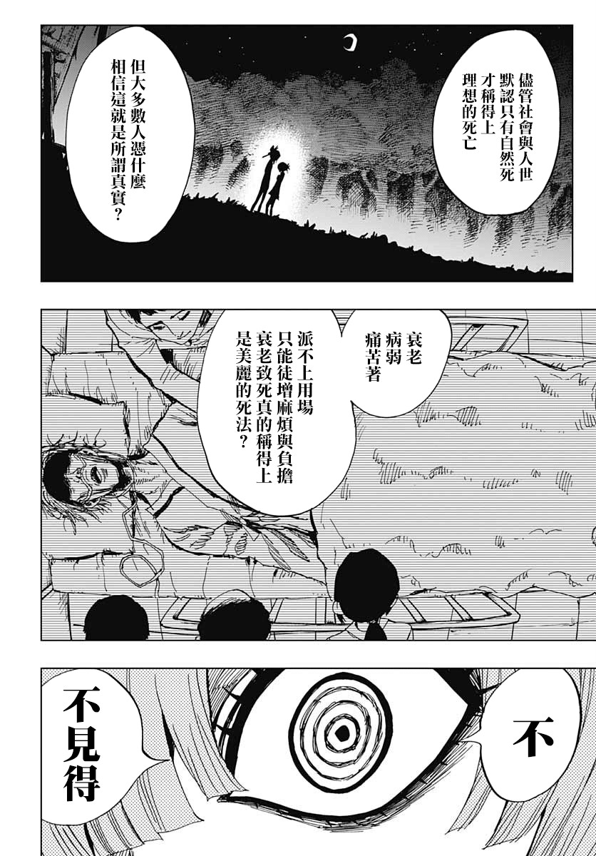 自杀女孩韩漫全集-第04话无删减无遮挡章节图片 