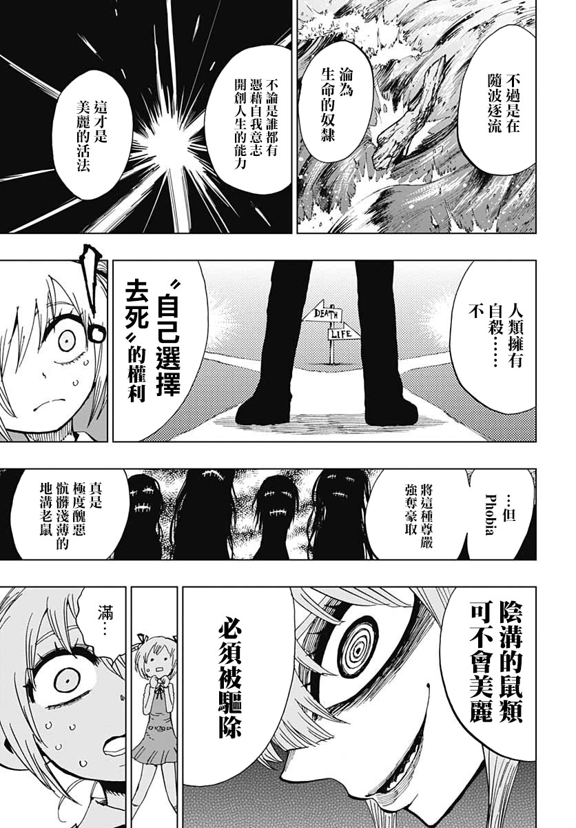 自杀女孩韩漫全集-第04话无删减无遮挡章节图片 