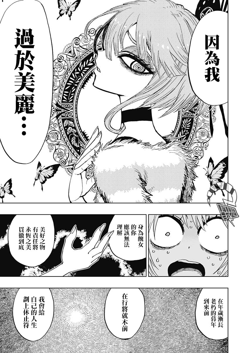 自杀女孩韩漫全集-第04话无删减无遮挡章节图片 