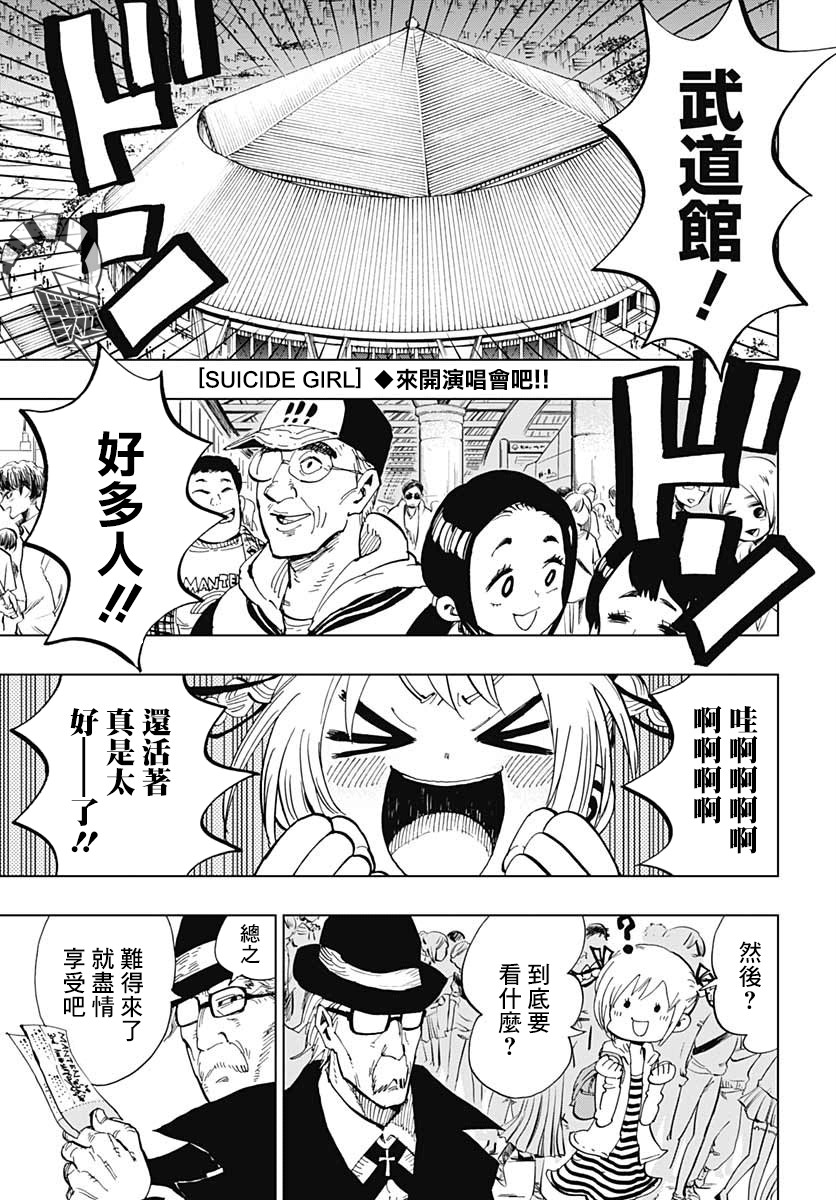 自杀女孩韩漫全集-第04话无删减无遮挡章节图片 