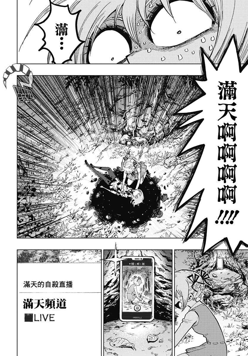 自杀女孩韩漫全集-第04话无删减无遮挡章节图片 