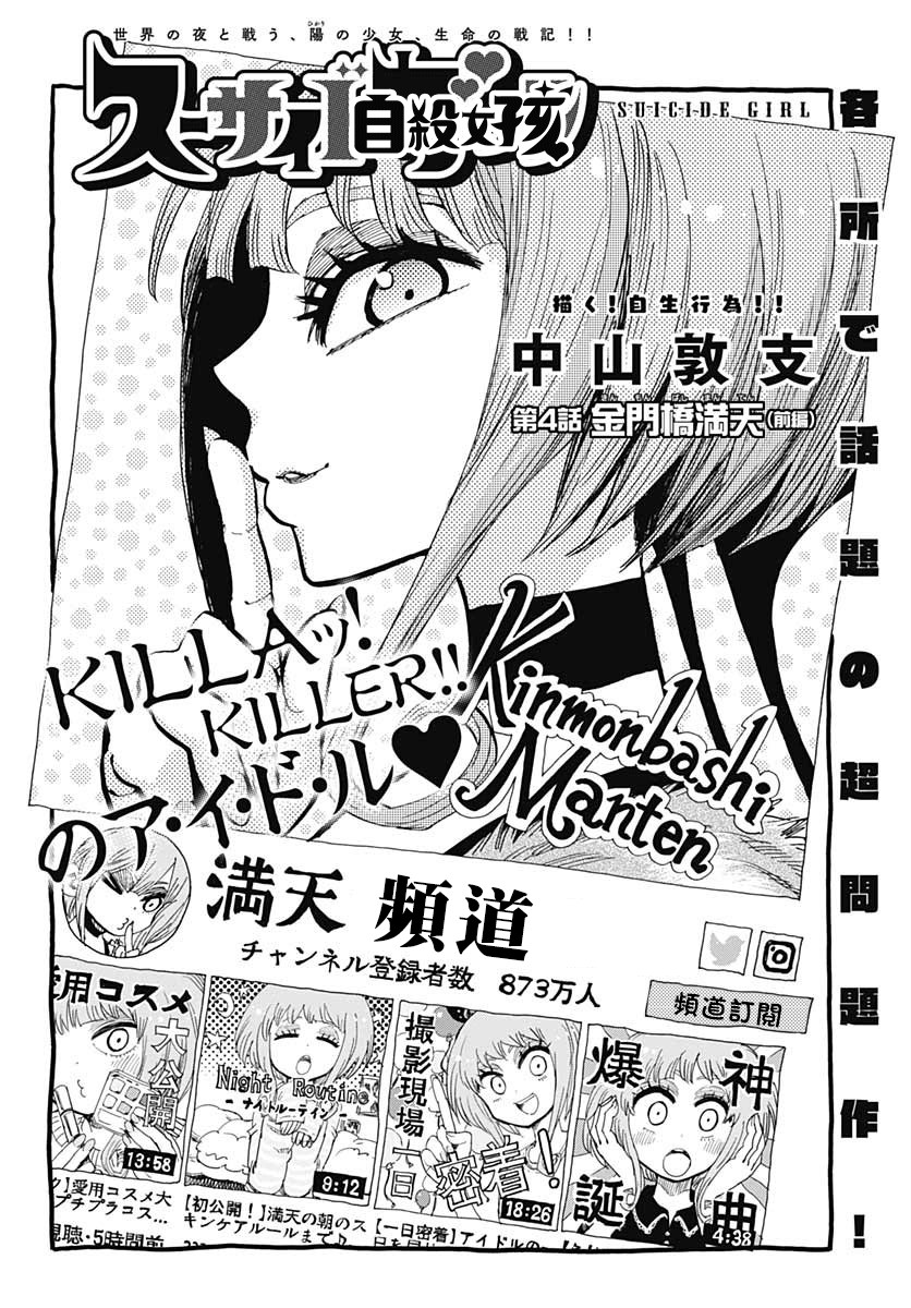 自杀女孩韩漫全集-第04话无删减无遮挡章节图片 