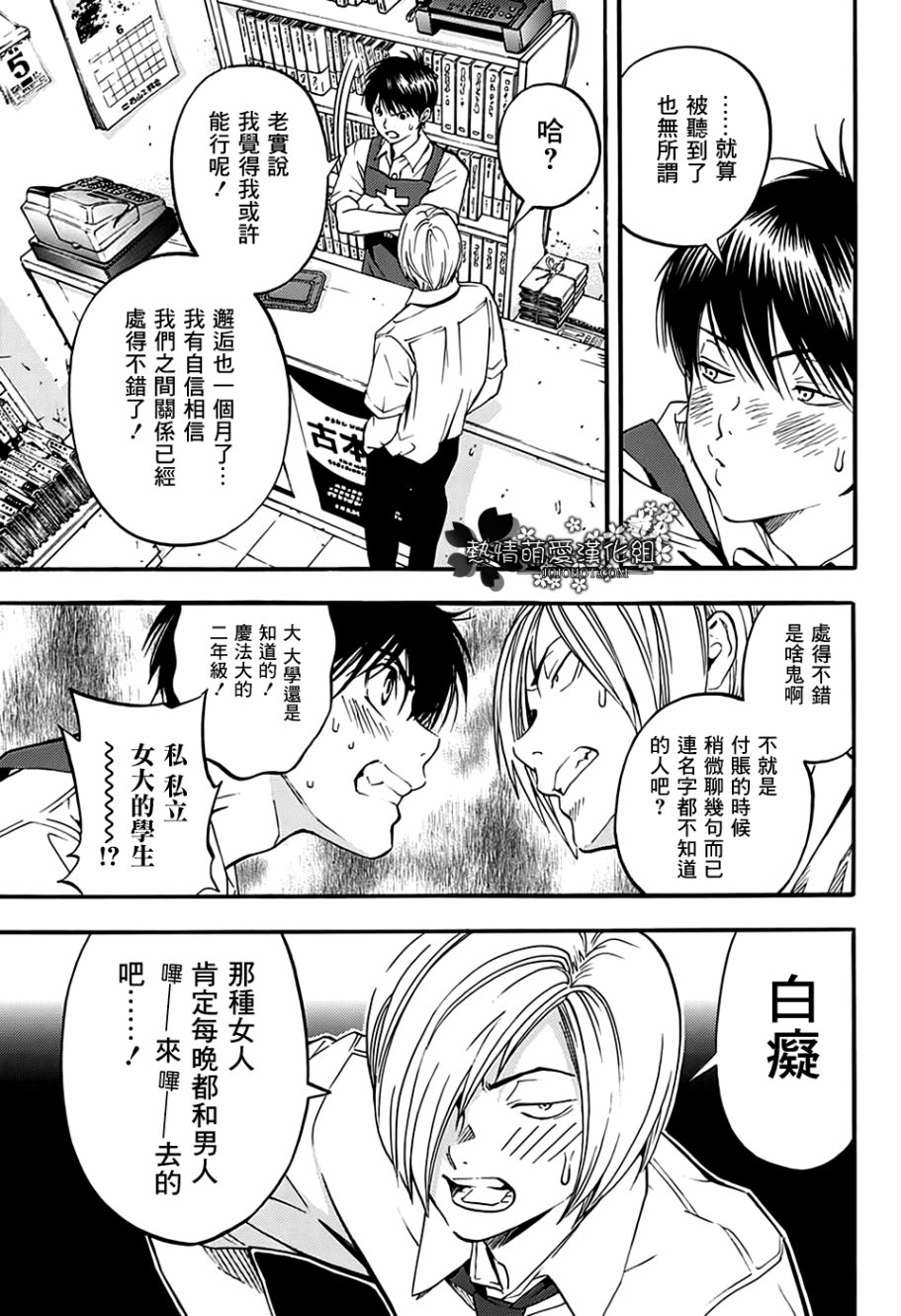 草莓百分百～东城的故事～韩漫全集-第01话无删减无遮挡章节图片 