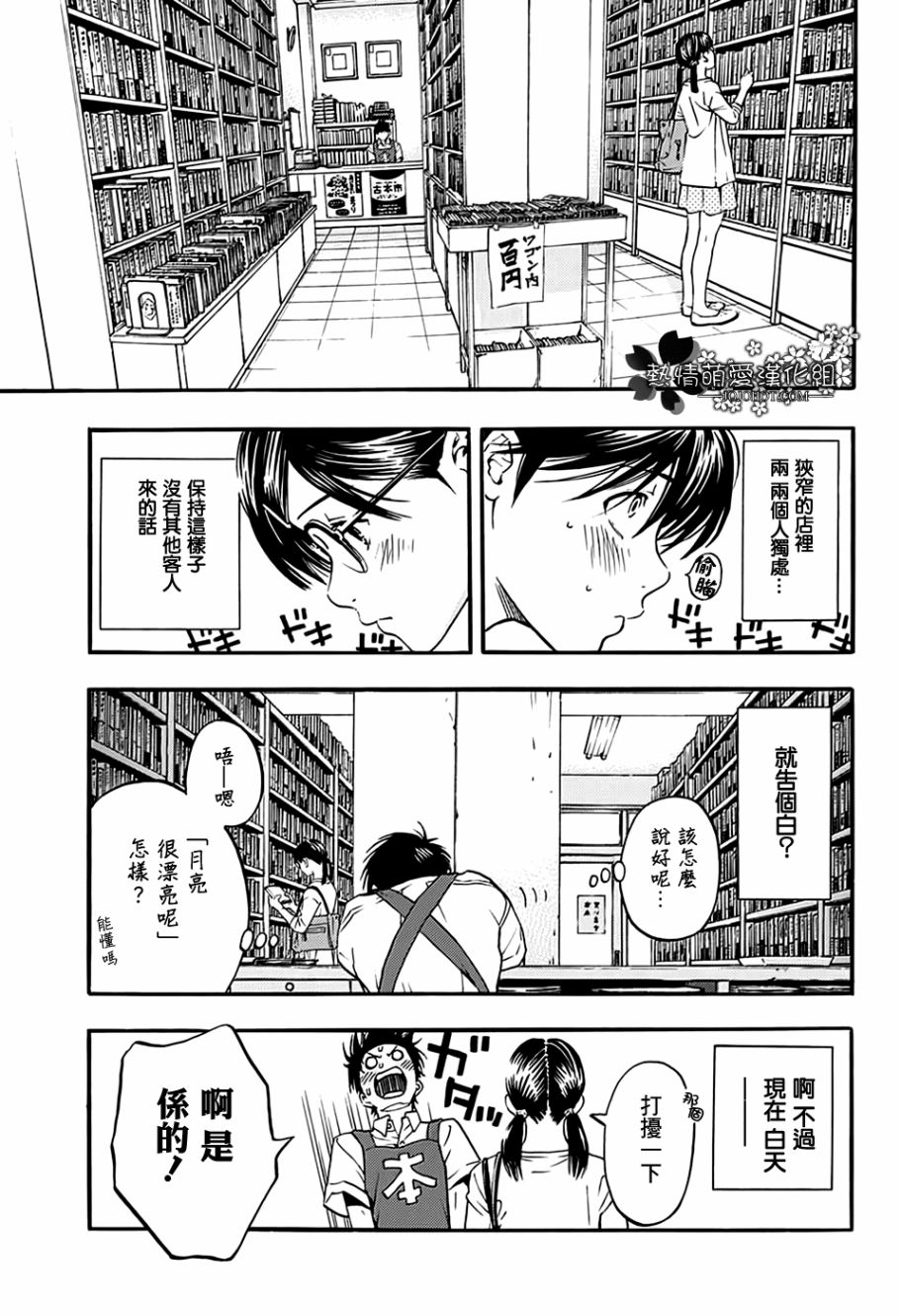 草莓百分百～东城的故事～韩漫全集-第01话无删减无遮挡章节图片 